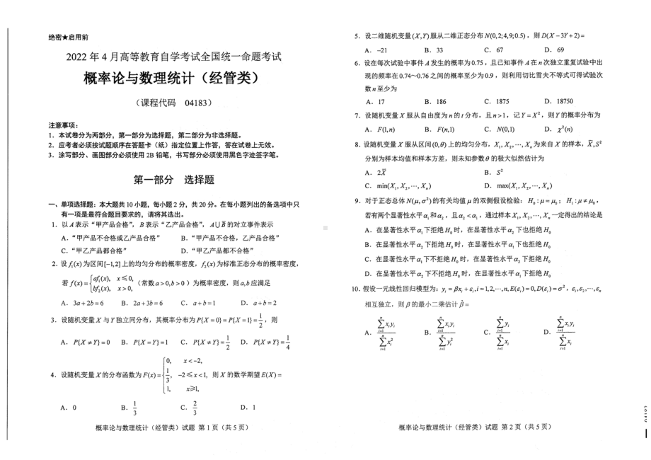 2022年4月自考04183概率论与数理统计（经管类）试题及答案含评分标准.docx_第1页