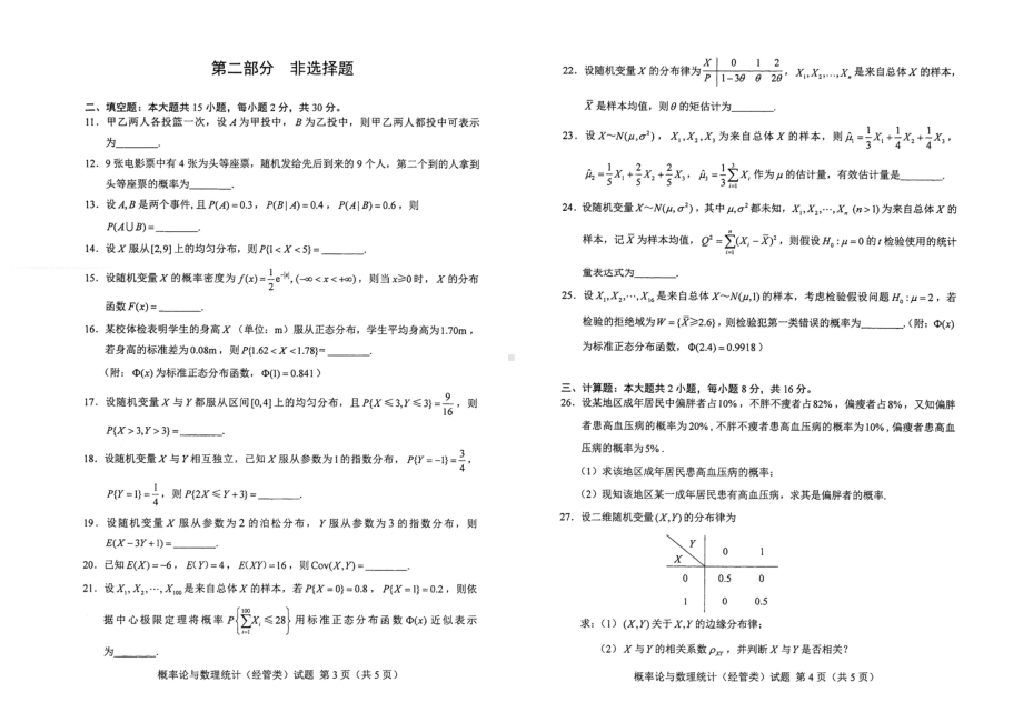 2022年4月自考04183概率论与数理统计（经管类）试题及答案含评分标准.docx_第2页