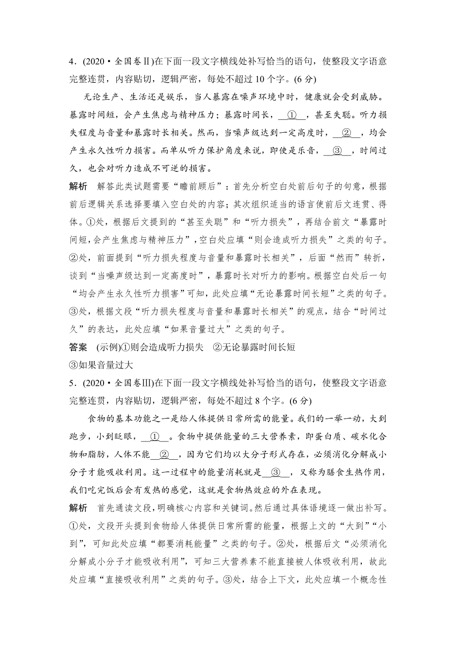 语文高考复习第3部分 语言文字运用 专题2 语言表达连贯(语句排序、补写句子)—理清语脉找规律遣词造句须细心.pdf_第3页