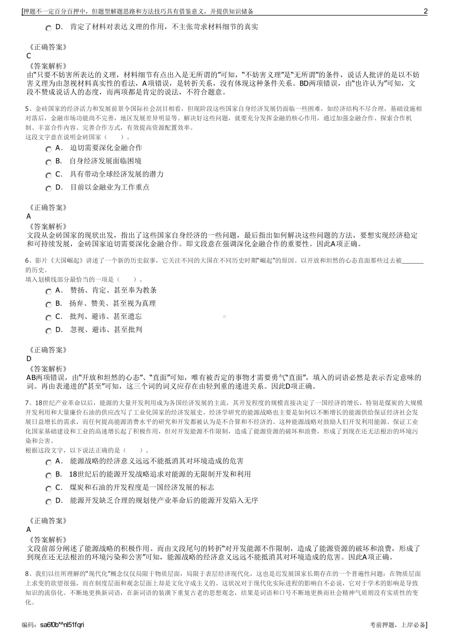 2023年国药集团厦门医疗器械有限公司招聘笔试冲刺题（带答案解析）.pdf_第2页