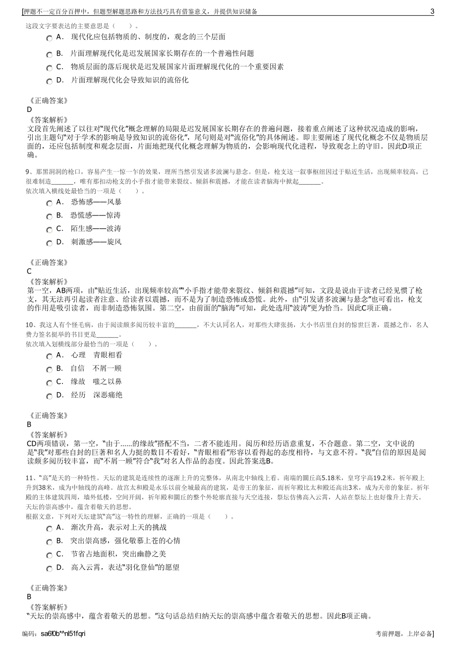 2023年国药集团厦门医疗器械有限公司招聘笔试冲刺题（带答案解析）.pdf_第3页