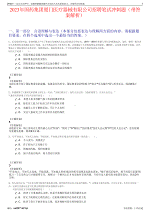 2023年国药集团厦门医疗器械有限公司招聘笔试冲刺题（带答案解析）.pdf