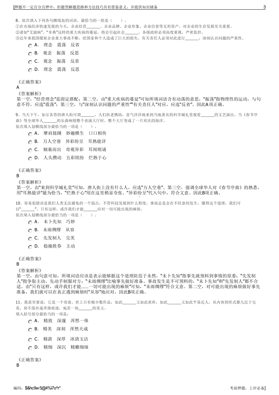 2023年河南安阳殷都红旗水务有限公司招聘笔试冲刺题（带答案解析）.pdf_第3页