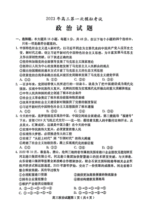 河北省保定市2023届高三年级一模政治试卷+答案.pdf