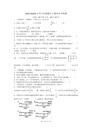 四川省成都市2019-2020学年六年级数学上期末锦江区.pdf