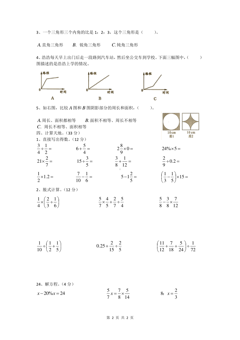 四川省成都市2019-2020学年六年级数学上期末锦江区.pdf_第2页