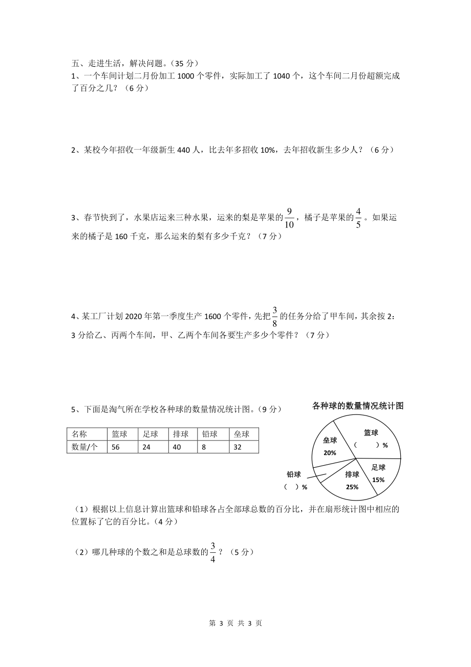 四川省成都市2019-2020学年六年级数学上期末锦江区.pdf_第3页