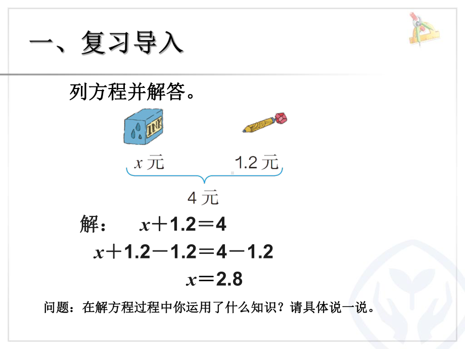 解方程例2.ppt_第2页