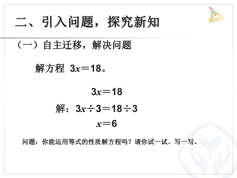 解方程例2.ppt_第3页