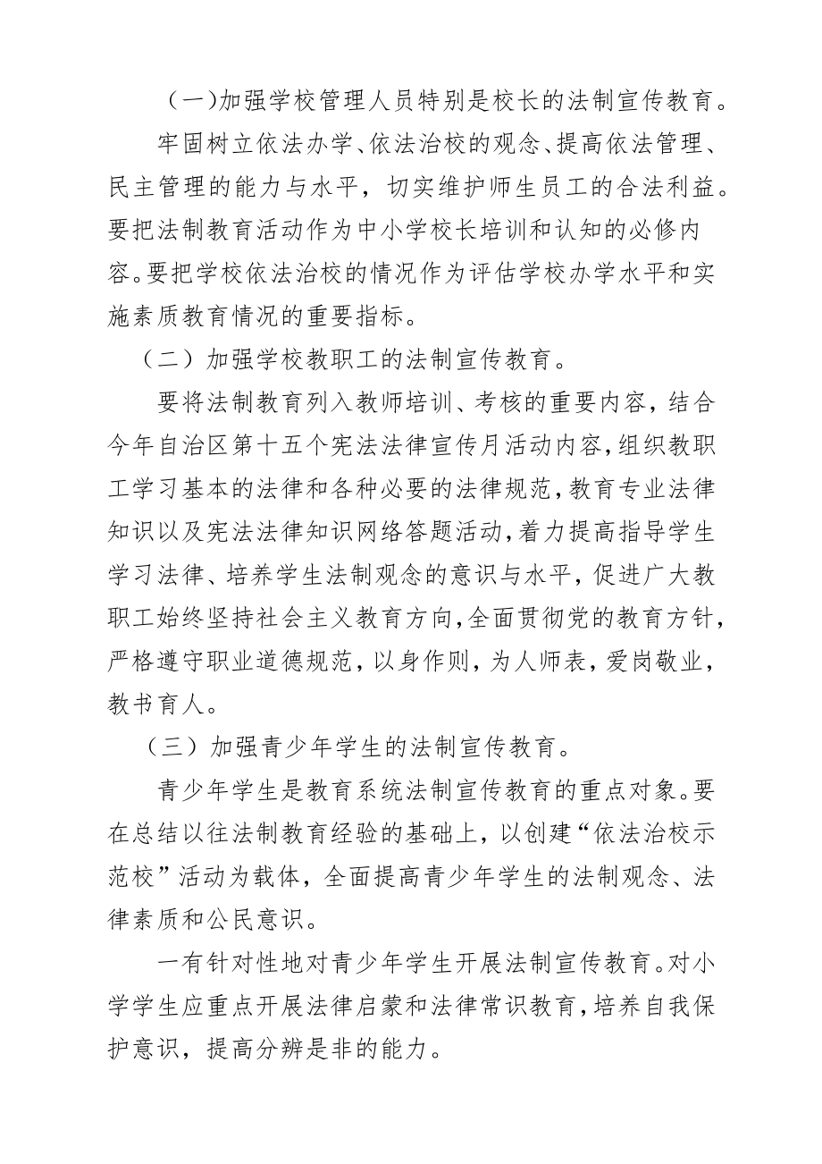 XX中小学法治宣传教育活动实施方案.docx_第2页