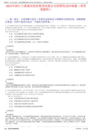 2023年浙江兰溪城市投资集团有限公司招聘笔试冲刺题（带答案解析）.pdf