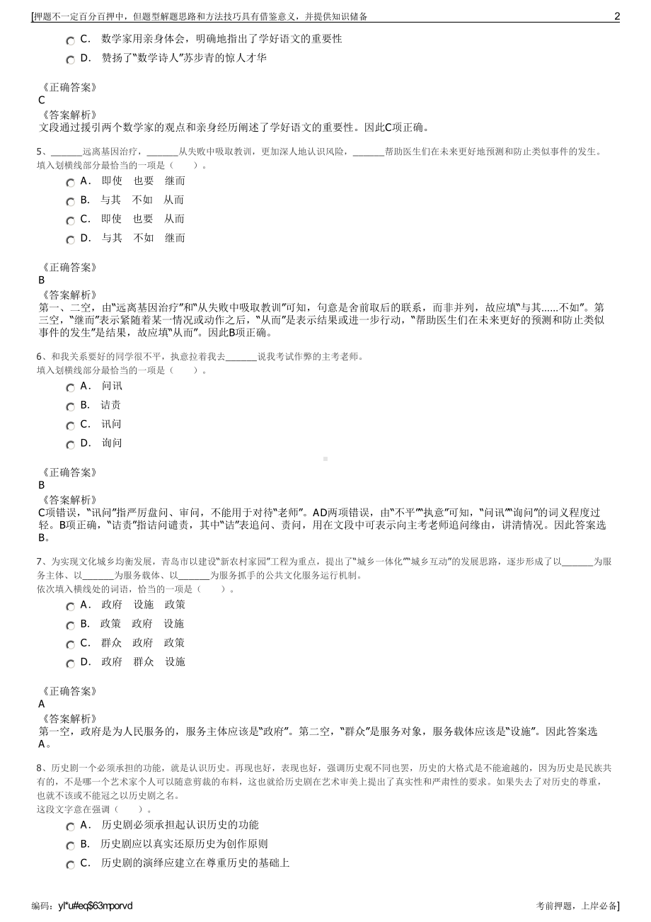 2023年福建厦门脉视数字技术有限公司招聘笔试冲刺题（带答案解析）.pdf_第2页