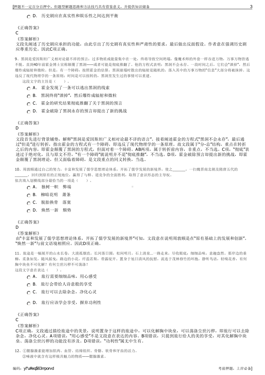 2023年福建厦门脉视数字技术有限公司招聘笔试冲刺题（带答案解析）.pdf_第3页