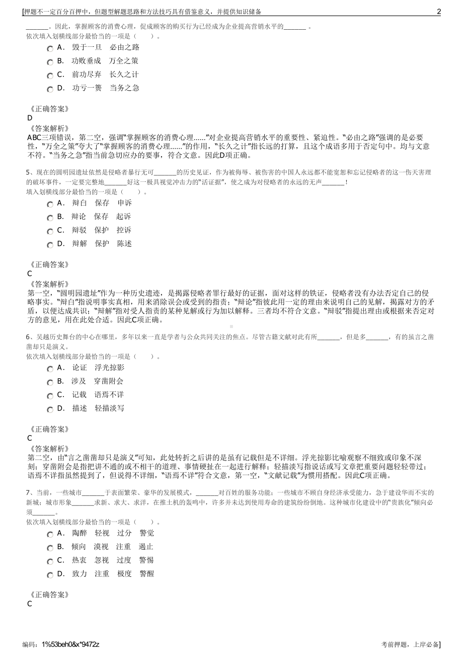 2023年陕西西安精石电气科技有限公司招聘笔试冲刺题（带答案解析）.pdf_第2页