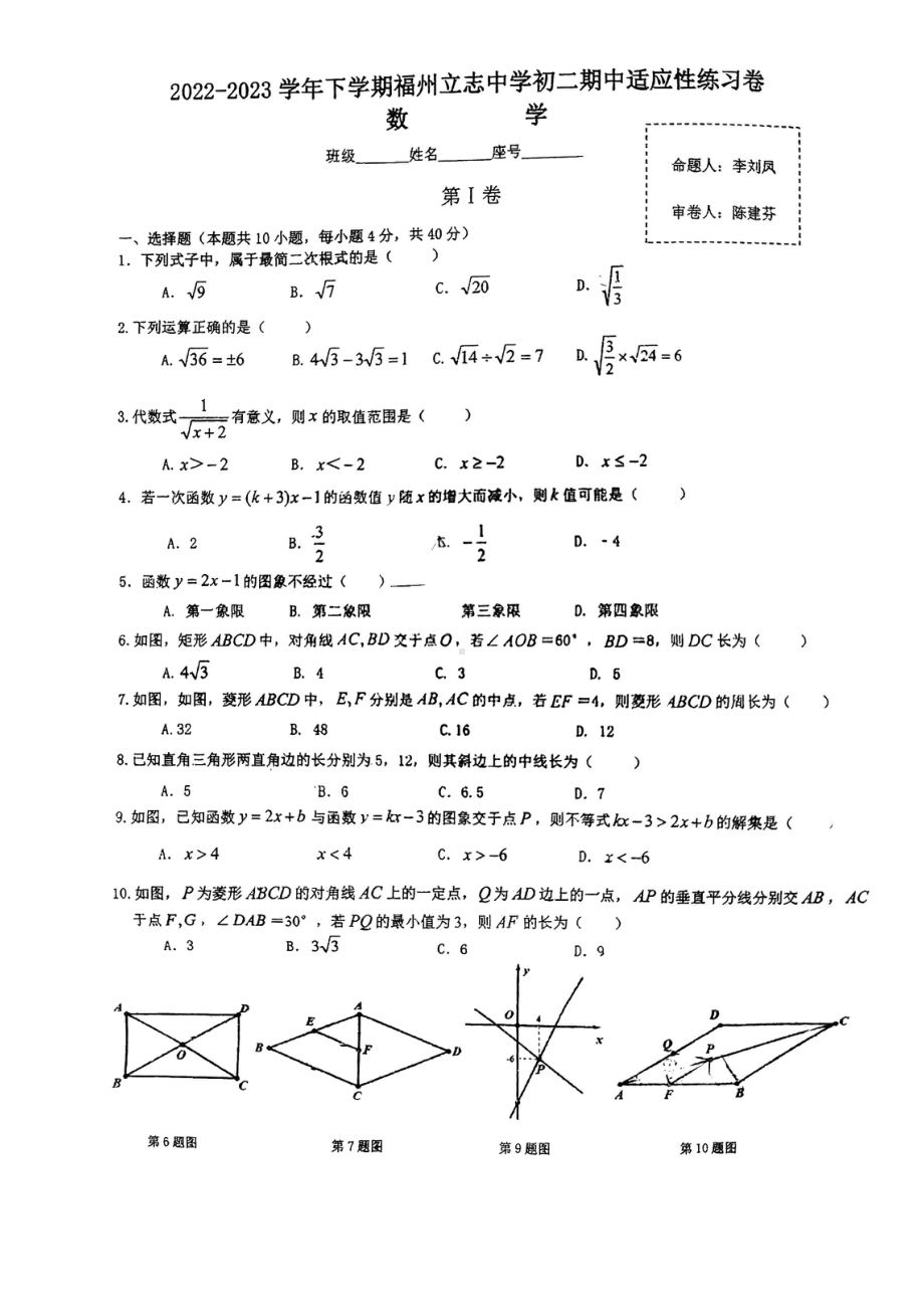 福建省福州立志中学2022-2023学年八年级下学期 期中考数学试卷 - 副本.pdf_第1页