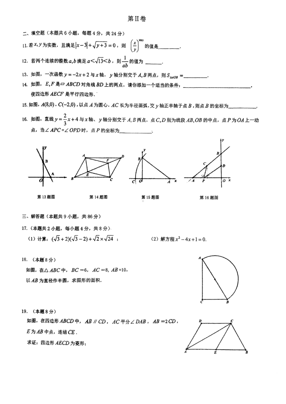 福建省福州立志中学2022-2023学年八年级下学期 期中考数学试卷 - 副本.pdf_第2页