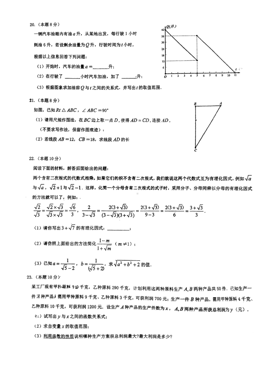 福建省福州立志中学2022-2023学年八年级下学期 期中考数学试卷 - 副本.pdf_第3页