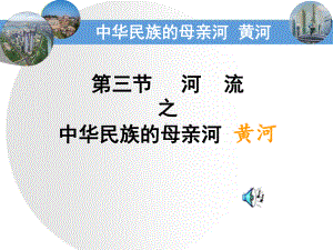 黄河课件.ppt