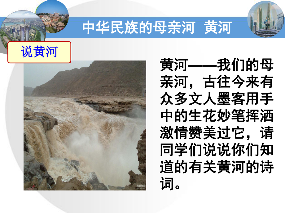 黄河课件.ppt_第2页