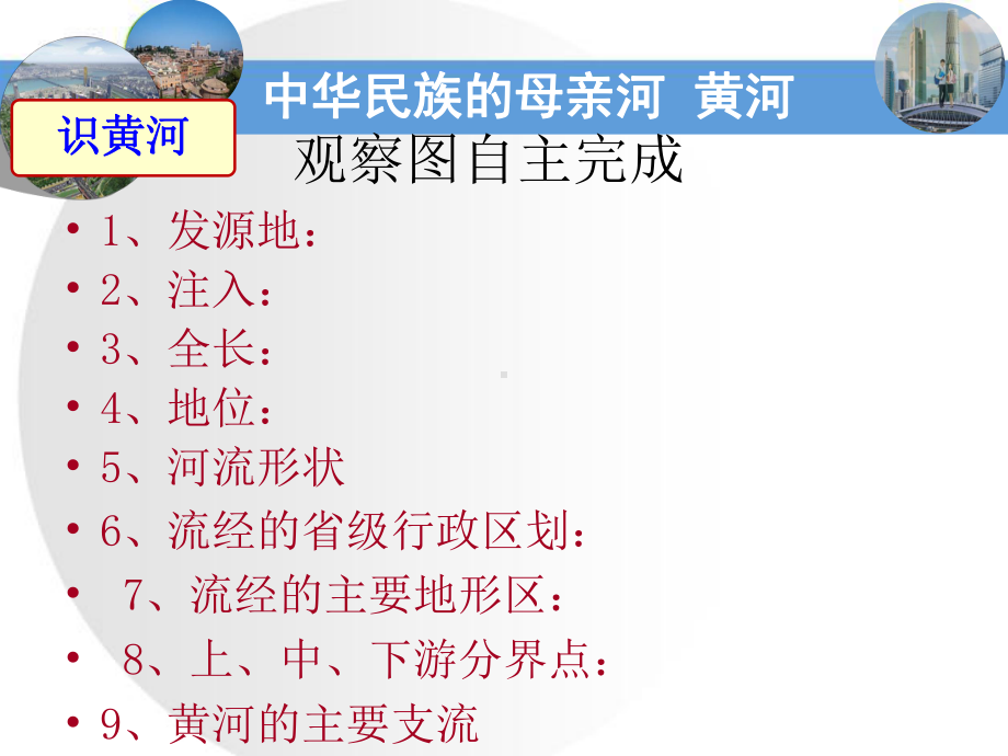 黄河课件.ppt_第3页