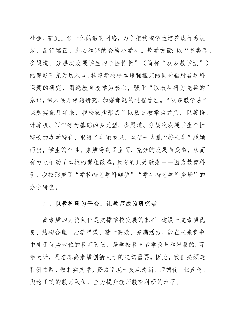 科研管理工作述职报告范文（五篇）.docx_第2页