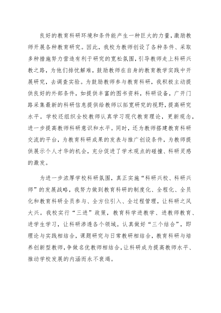 科研管理工作述职报告范文（五篇）.docx_第3页