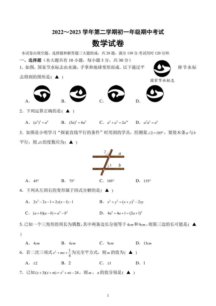 江苏省苏州市吴江区青云 2022-2023学年下学期七年级数学期中测试卷.docx_第1页