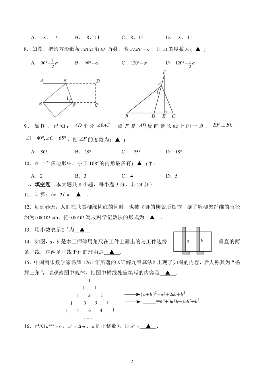 江苏省苏州市吴江区青云 2022-2023学年下学期七年级数学期中测试卷.docx_第2页