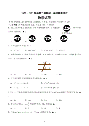 江苏省苏州市吴江区青云 2022-2023学年下学期七年级数学期中测试卷.docx