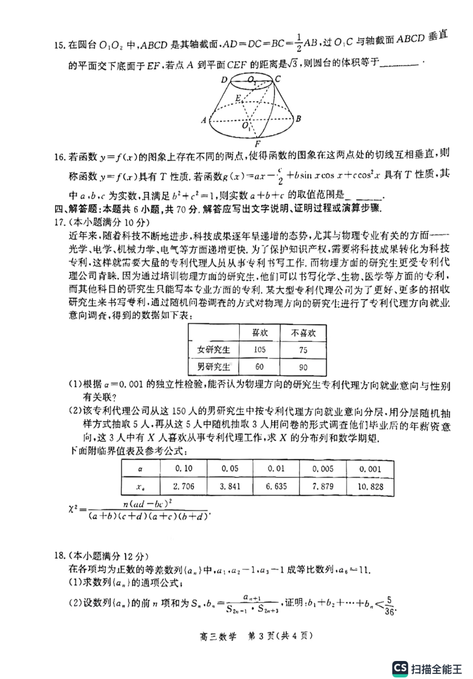 河北省沧州市泊头市2023届高三下学期4月调研性模拟考试数学试题 - 副本.pdf_第3页