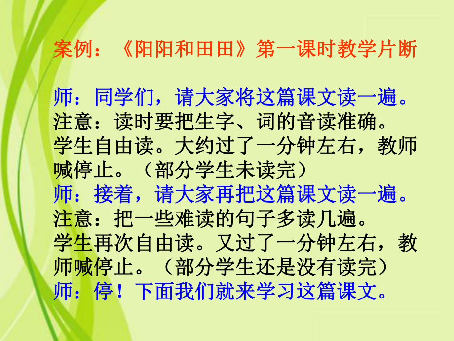 朗读误区.ppt_第3页