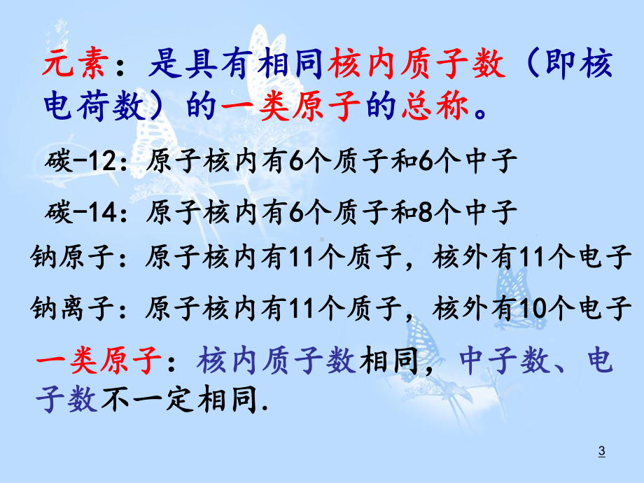 九年级上册化学元素(1).ppt_第3页