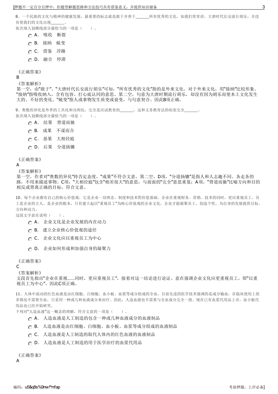 2023年中国太平洋保险集团四川分公司招聘笔试冲刺题（带答案解析）.pdf_第3页