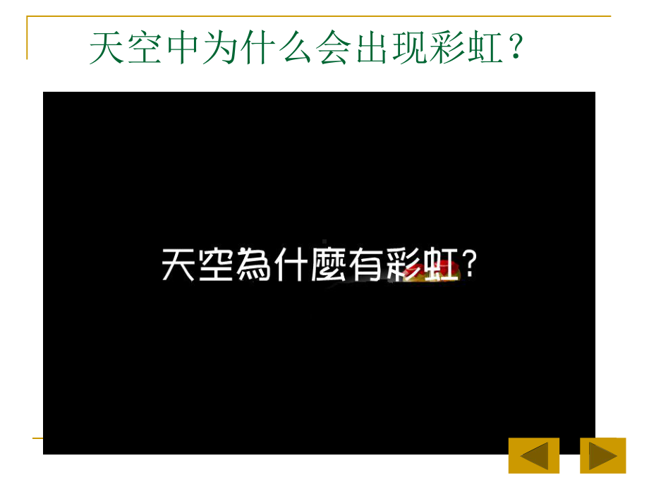 光的色散.ppt_第2页