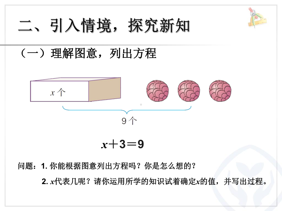 解方程例1.ppt_第3页