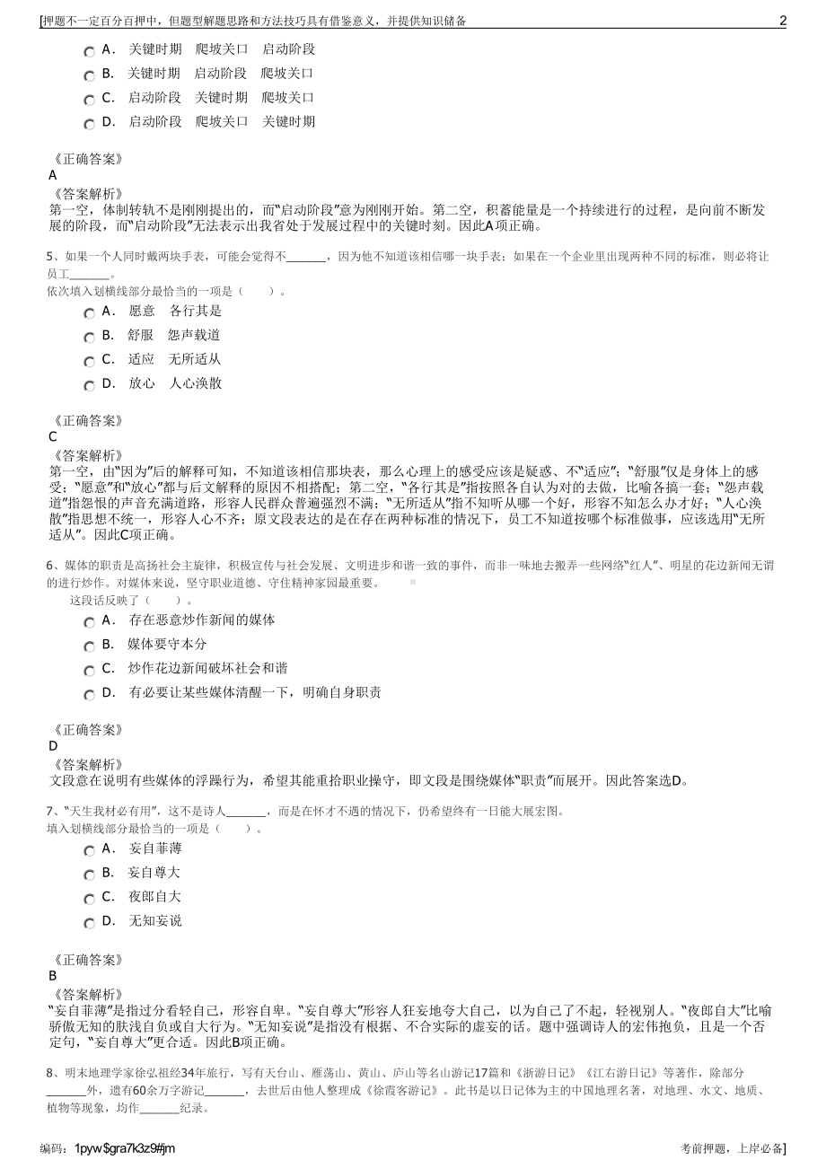 2023年河南安阳新东投资集团有限公司招聘笔试冲刺题（带答案解析）.pdf_第2页