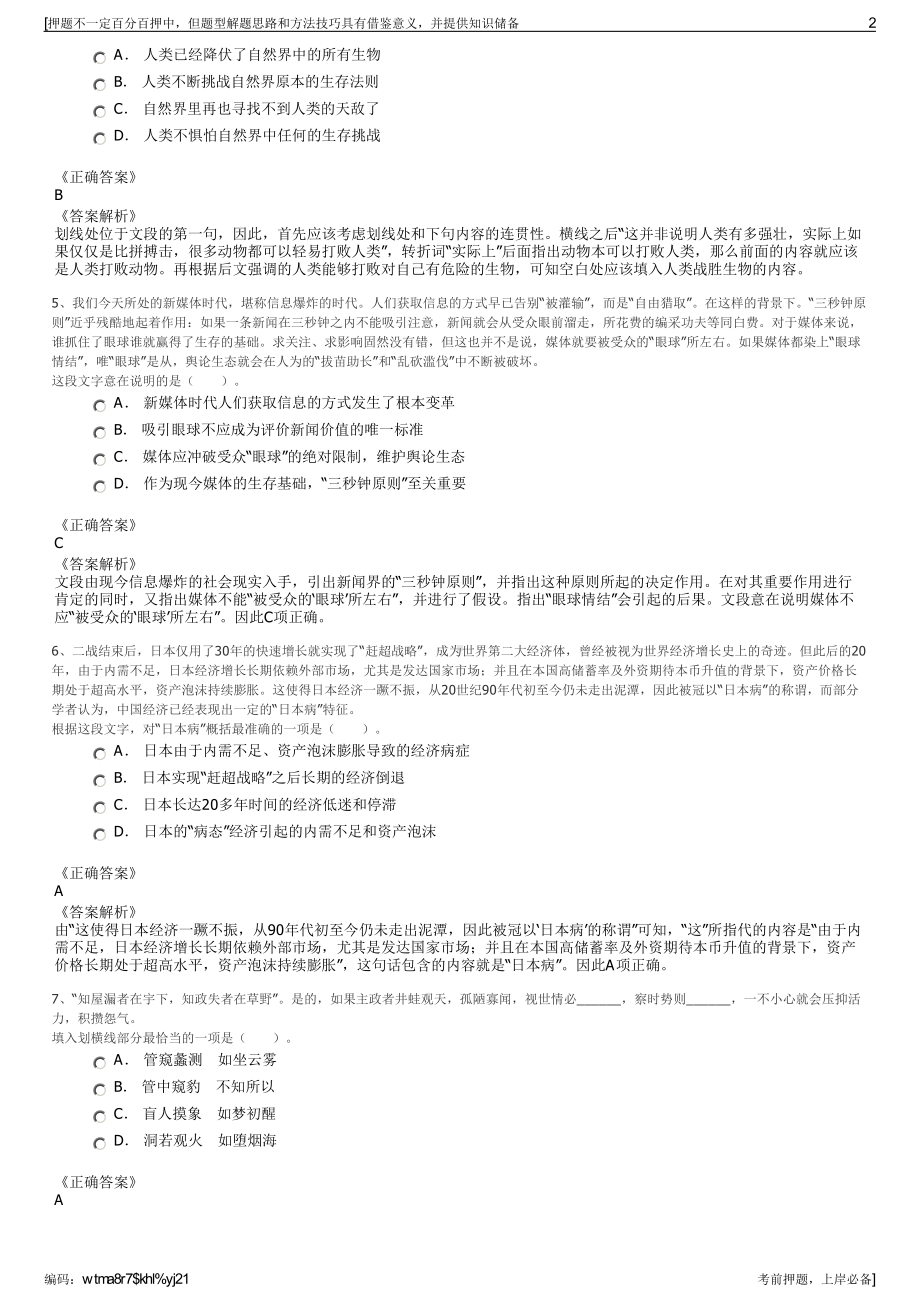 2023年中粮可口可乐(山东)有限公司招聘笔试冲刺题（带答案解析）.pdf_第2页