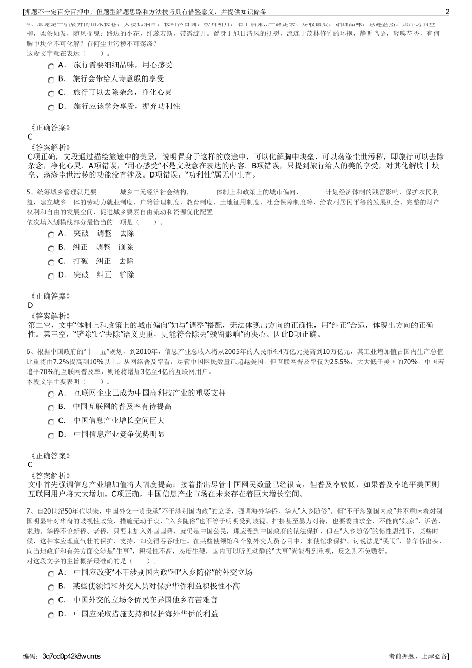 2023年江西江铃集团轻型汽车有限公司招聘笔试冲刺题（带答案解析）.pdf_第2页