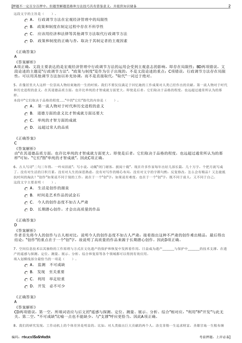 2023年湖北武汉车都集团下三家子公司招聘笔试冲刺题（带答案解析）.pdf_第2页