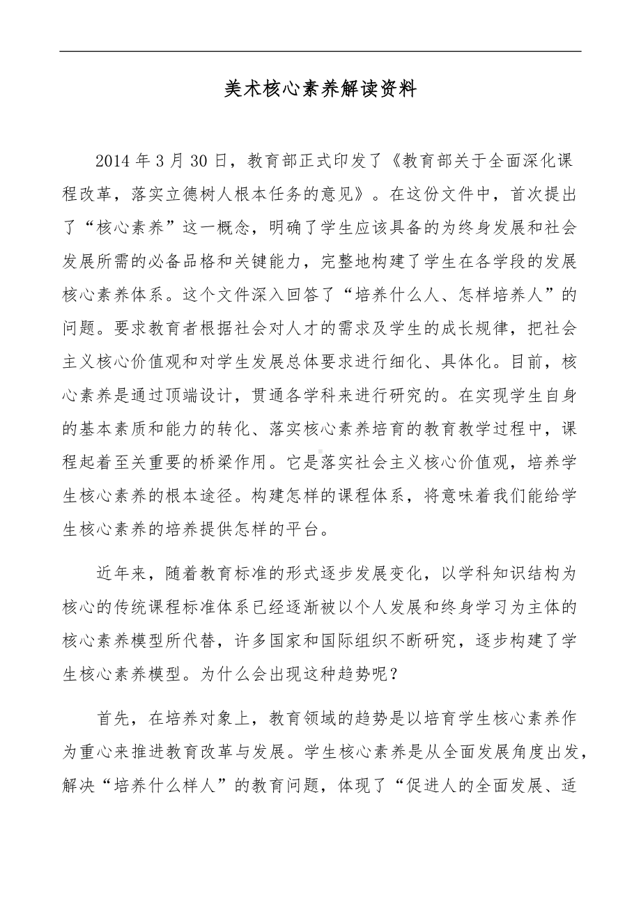 XX学校美术核心素养解读资料.docx_第1页