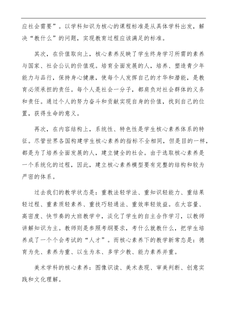 XX学校美术核心素养解读资料.docx_第2页