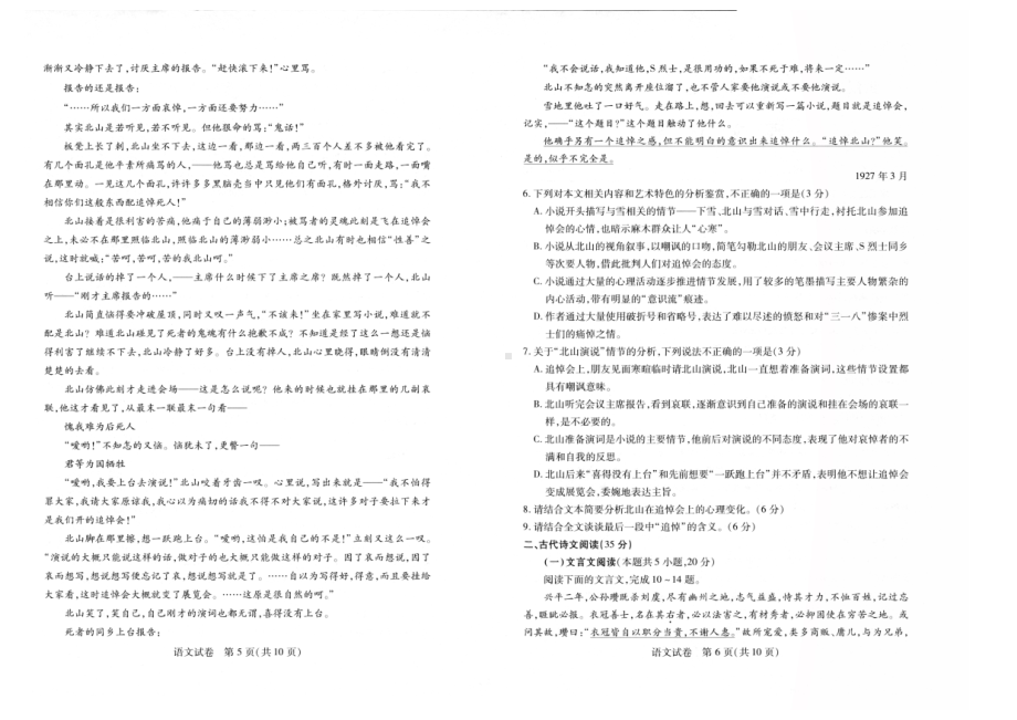 2023届湖北省武汉市高三毕业生4月调考语文试卷.pdf_第3页