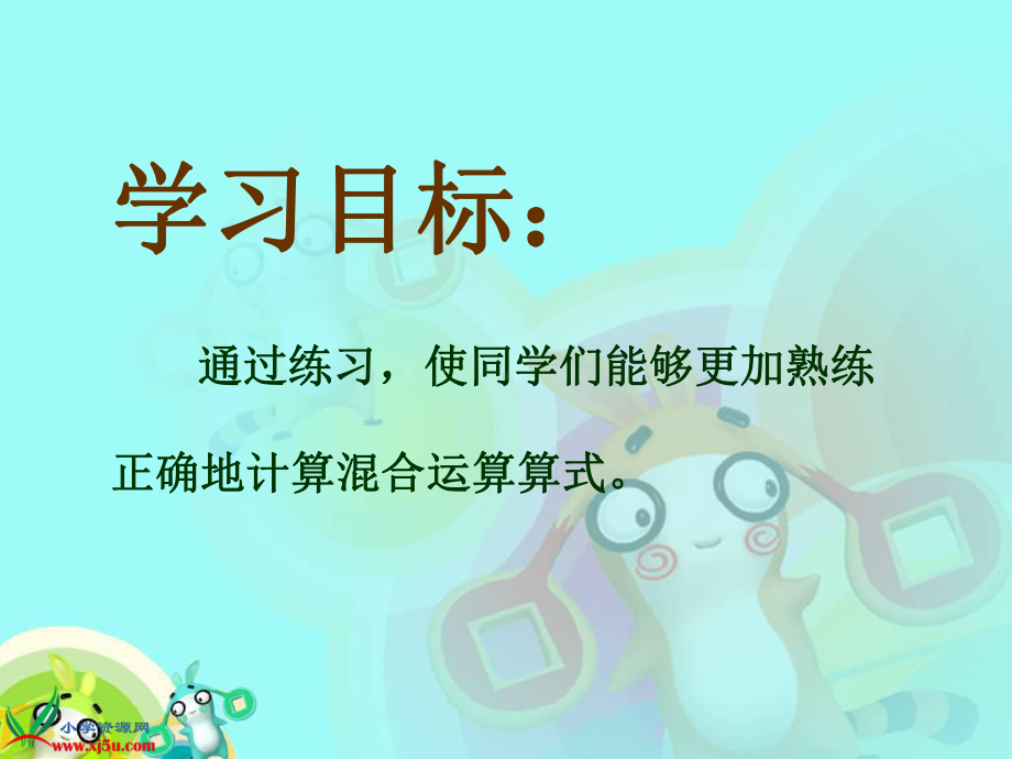 混合运算 (3).ppt_第2页