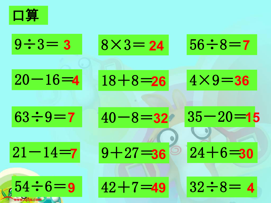 混合运算 (3).ppt_第3页