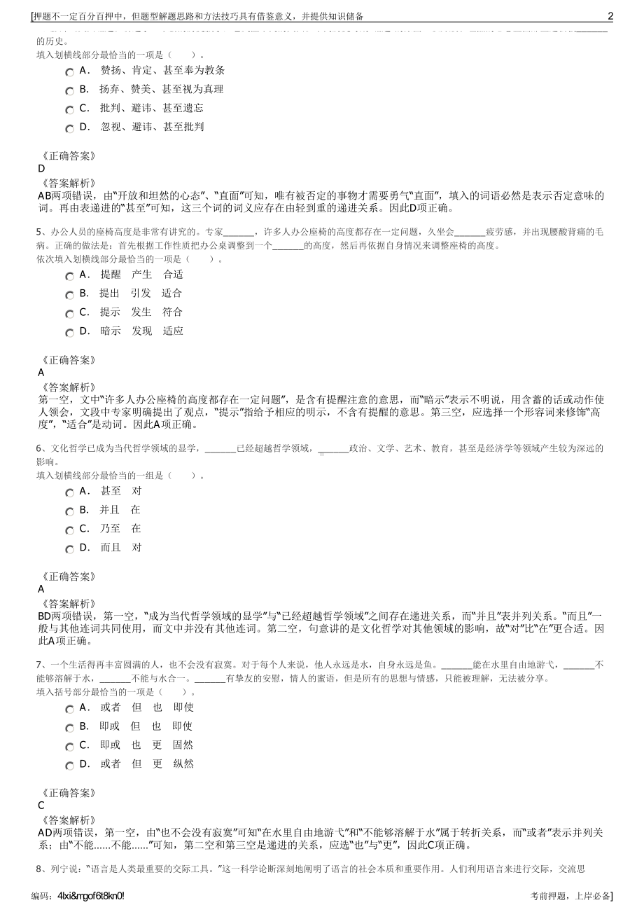 2023年中国太平洋保险寿险辽宁分公司招聘笔试冲刺题（带答案解析）.pdf_第2页