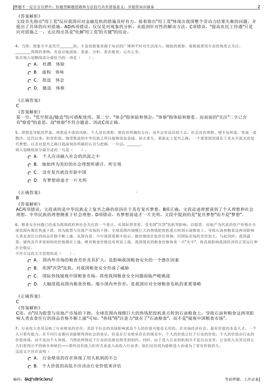 2023年贵州中交荔榕高速公路有限公司招聘笔试冲刺题（带答案解析）.pdf_第2页