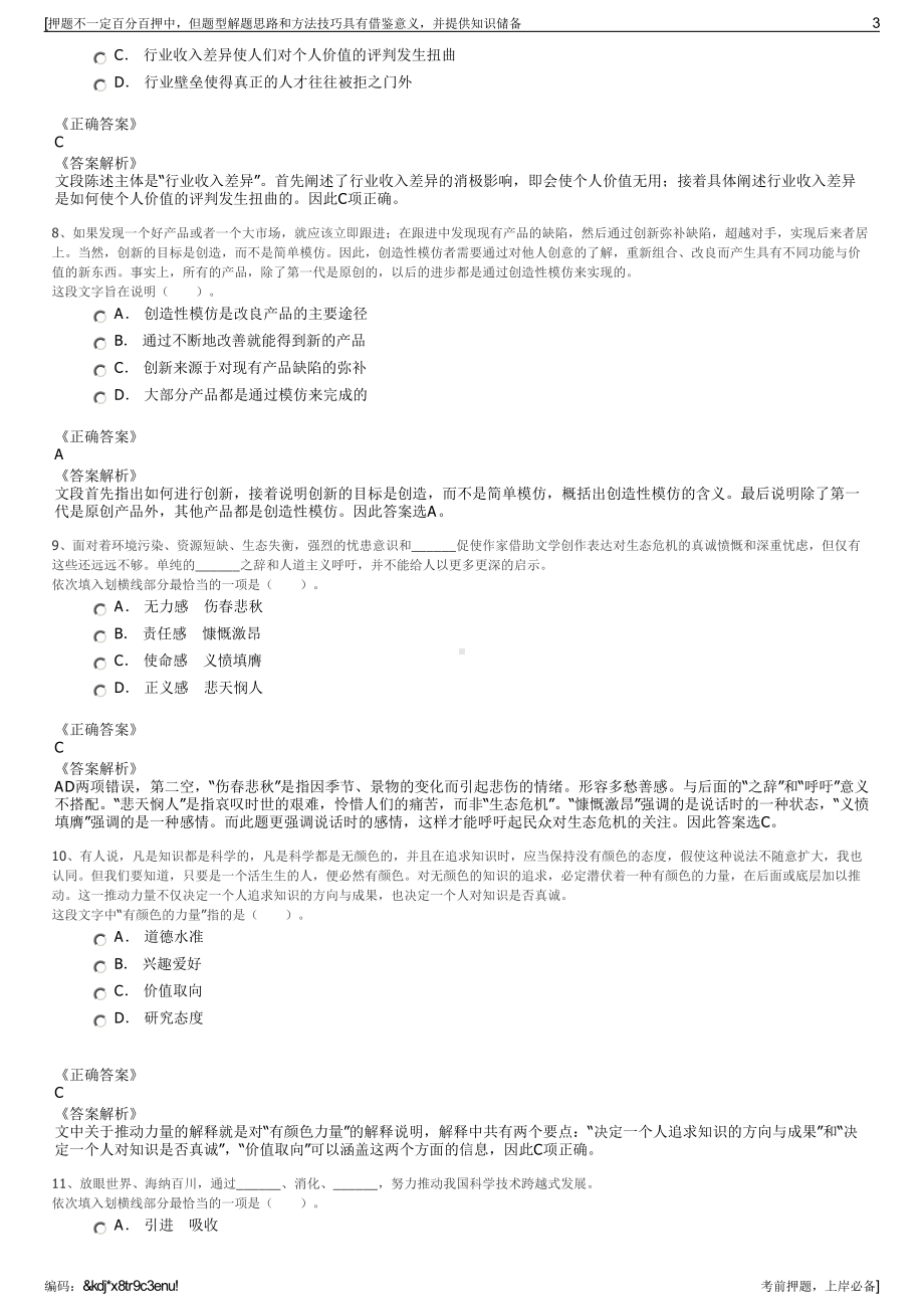 2023年贵州中交荔榕高速公路有限公司招聘笔试冲刺题（带答案解析）.pdf_第3页