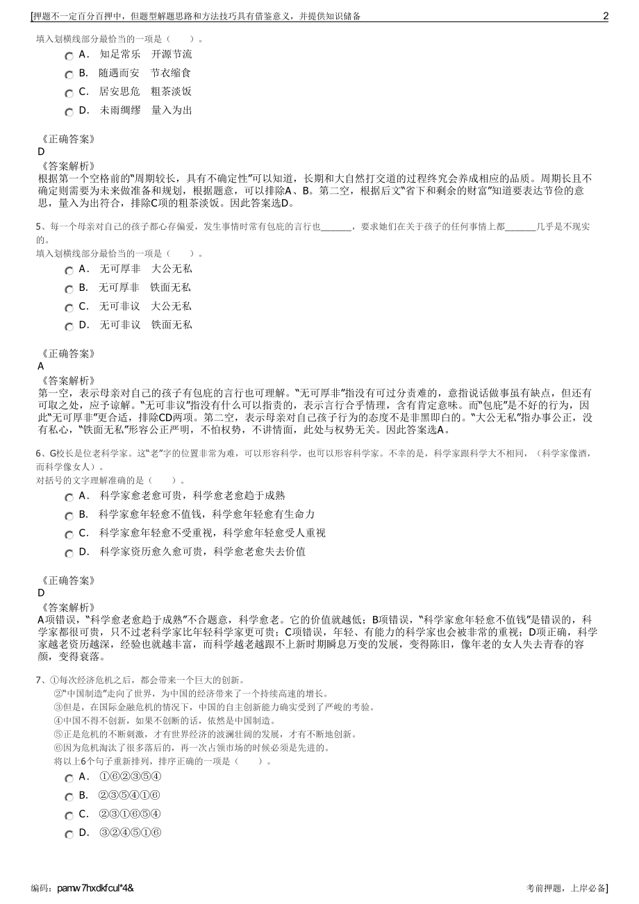 2023年四川东财资产管理有限责任公司招聘笔试冲刺题（带答案解析）.pdf_第2页