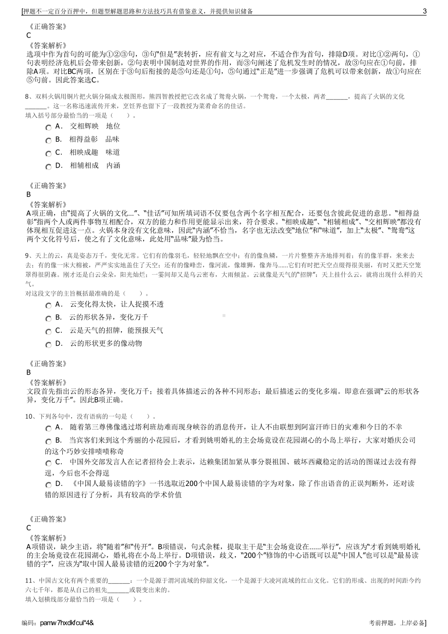 2023年四川东财资产管理有限责任公司招聘笔试冲刺题（带答案解析）.pdf_第3页