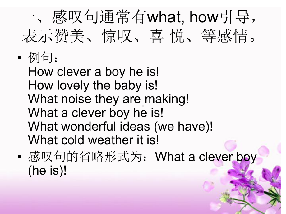 感叹句课件.ppt_第3页